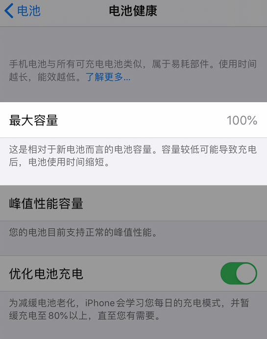 iPhone 14 小技巧:关注手机电池健康状况