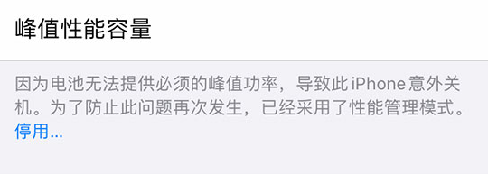 iPhone 14 小技巧:关注手机电池健康状况