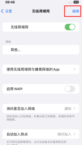 葫芦岛苹果Wifi维修分享iPhone怎么关闭公共网络WiFi自动连接 