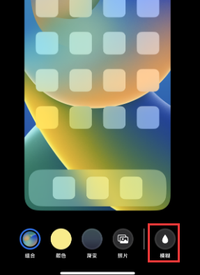 苹葫芦岛果维修分享iPhone主屏幕壁纸显得模糊怎么办