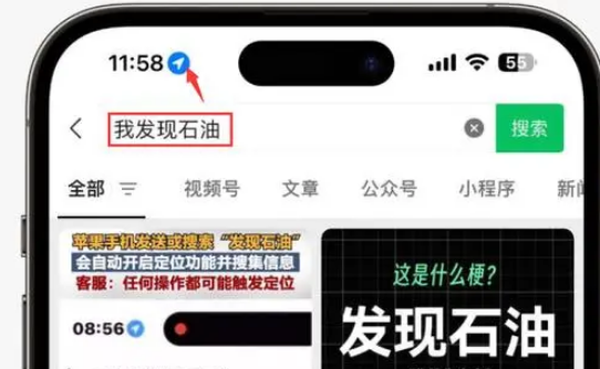 葫芦岛苹果客服中心分享iPhone 输入“发现石油”触发定位