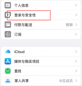 葫芦岛苹果维修站分享手机号注册的Apple ID如何换成邮箱【图文教程】 