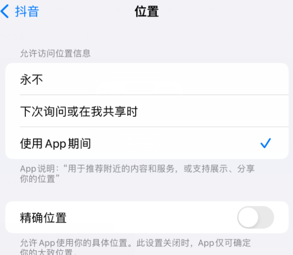 葫芦岛apple服务如何检查iPhone中哪些应用程序正在使用位置 