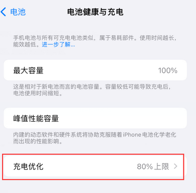 葫芦岛苹果15充电维修分享如何在iPhone15上设置充电上限