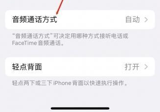 葫芦岛苹果蓝牙维修店分享iPhone设置蓝牙设备接听电话方法