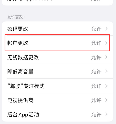 葫芦岛appleID维修服务iPhone设置中Apple ID显示为灰色无法使用