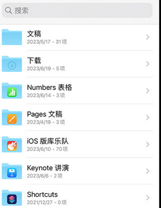 葫芦岛apple维修中心分享iPhone文件应用中存储和找到下载文件