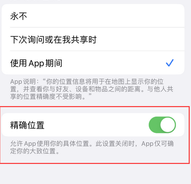 葫芦岛苹果服务中心分享iPhone查找应用定位不准确怎么办