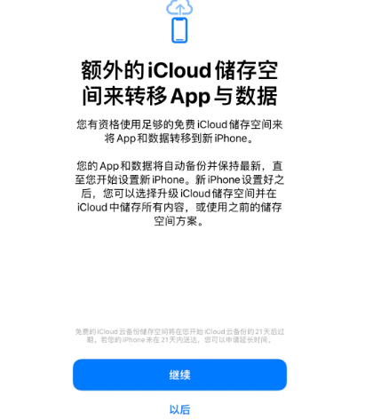 葫芦岛苹果14维修网点分享iPhone14如何增加iCloud临时免费空间