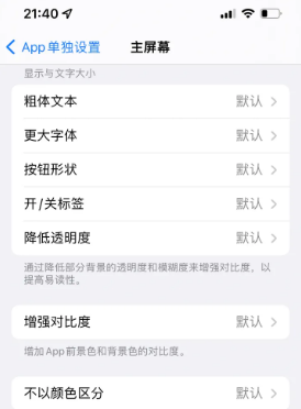 葫芦岛苹果14服务点分享iPhone14如何单独设置App