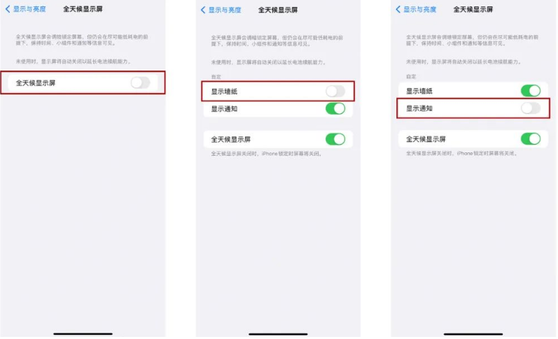 葫芦岛苹果14Pro维修分享iPhone14Pro息屏显示时间设置方法 