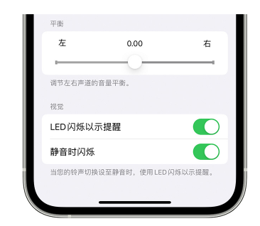 葫芦岛苹果14维修分享iPhone14静音时如何设置LED闪烁提示 