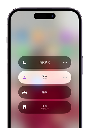 葫芦岛苹果14维修中心分享在iPhone14上定制个人专注模式 