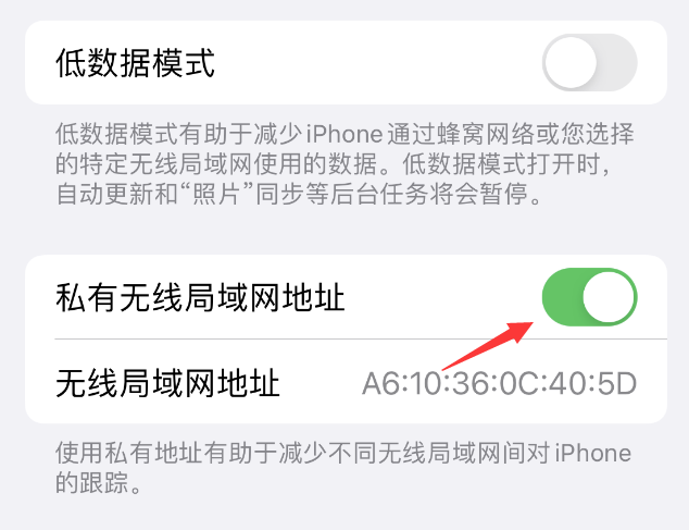 葫芦岛苹果wifi维修店分享iPhone私有无线局域网地址开启方法 