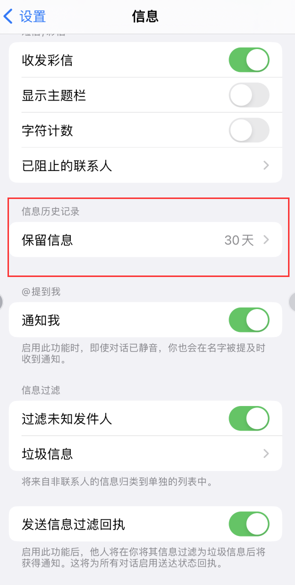 葫芦岛Apple维修如何消除iOS16信息应用出现红色小圆点提示 