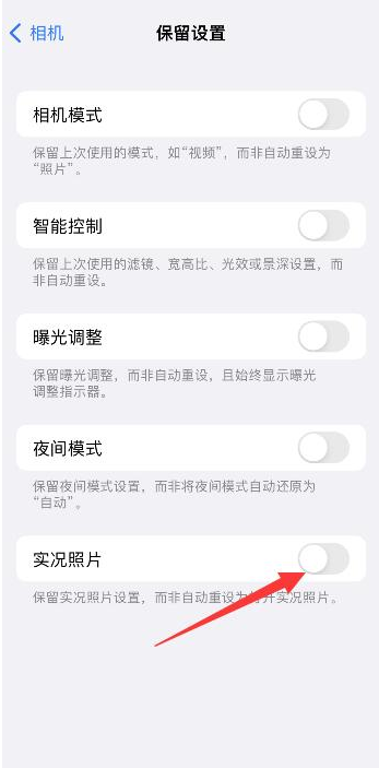 葫芦岛苹果维修网点分享iPhone14关闭实况照片操作方法 