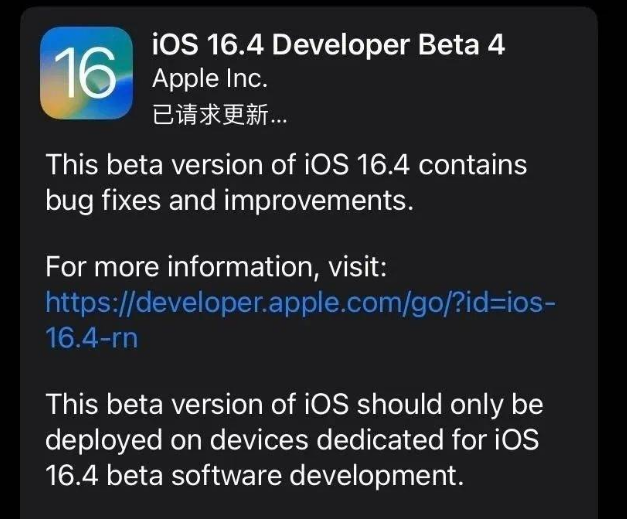 葫芦岛苹果维修网点分享iOS 16.4 beta 4更新内容及升级建议 