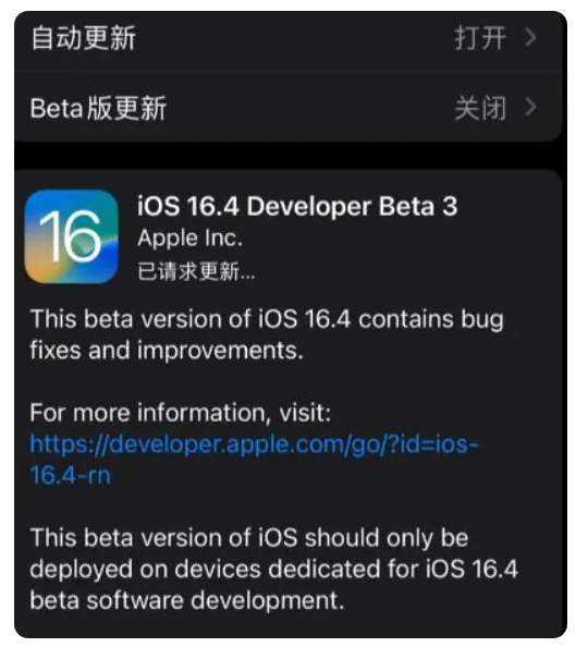 葫芦岛苹果手机维修分享：iOS16.4Beta3更新了什么内容？ 