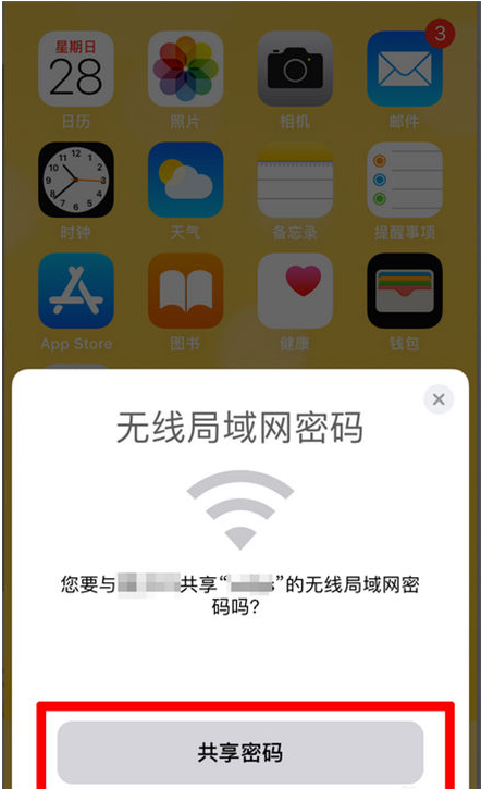 葫芦岛苹果手机维修分享：如何在iPhone14上共享WiFi密码？ 