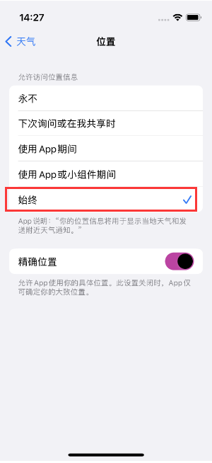 葫芦岛苹果14维修分享iPhone 14天气小部件不工作了怎么办 