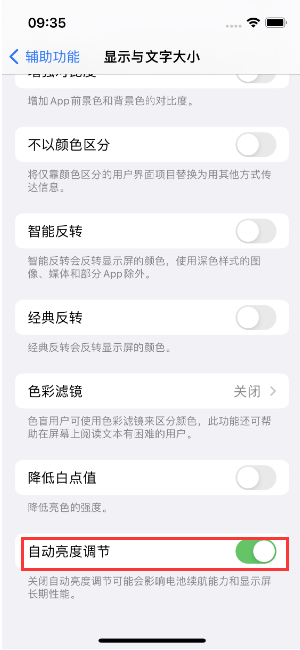 葫芦岛苹果15维修店分享iPhone 15 Pro系列屏幕亮度 