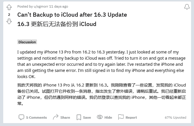 葫芦岛苹果手机维修分享iOS 16.3 升级后多项 iCloud 服务无法同步怎么办 