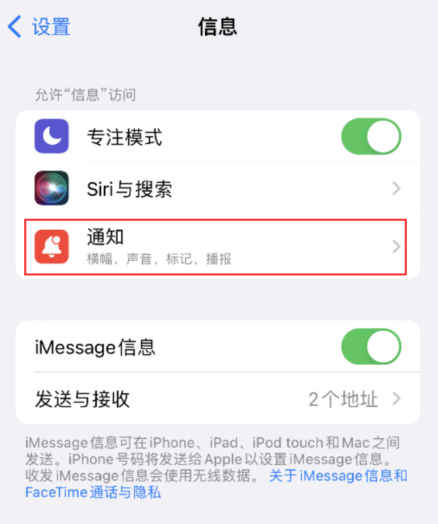 葫芦岛苹果14维修店分享iPhone 14 机型设置短信重复提醒的方法 