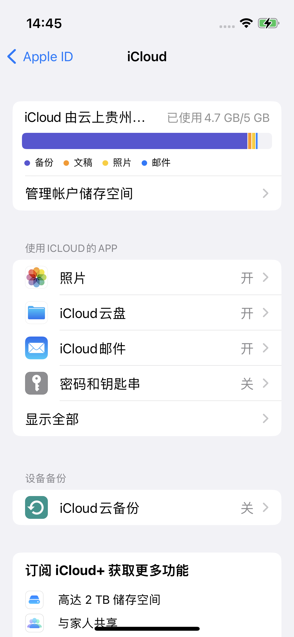 葫芦岛苹果14维修分享iPhone 14 开启iCloud钥匙串方法 