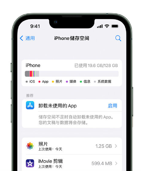 葫芦岛苹果14维修店分享管理 iPhone 14 机型储存空间的方法 