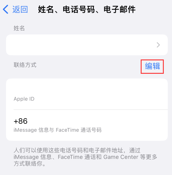葫芦岛苹果手机维修点分享iPhone 上更新 Apple ID的方法 