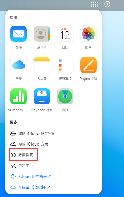 葫芦岛苹果手机维修分享iPhone 小技巧：通过苹果 iCloud 官网恢复已删除的文件 