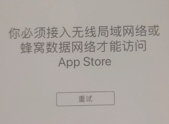 葫芦岛苹果服务网点分享无法在 iPhone 上打开 App Store 怎么办 