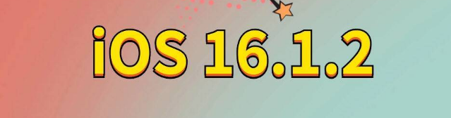 葫芦岛苹果手机维修分享iOS 16.1.2正式版更新内容及升级方法 