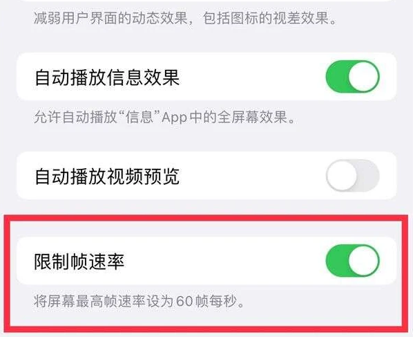 葫芦岛苹果13维修分享iPhone13 Pro高刷是否可以手动控制 