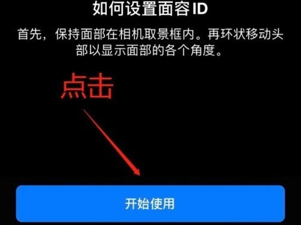 葫芦岛苹果13维修分享iPhone 13可以录入几个面容ID 