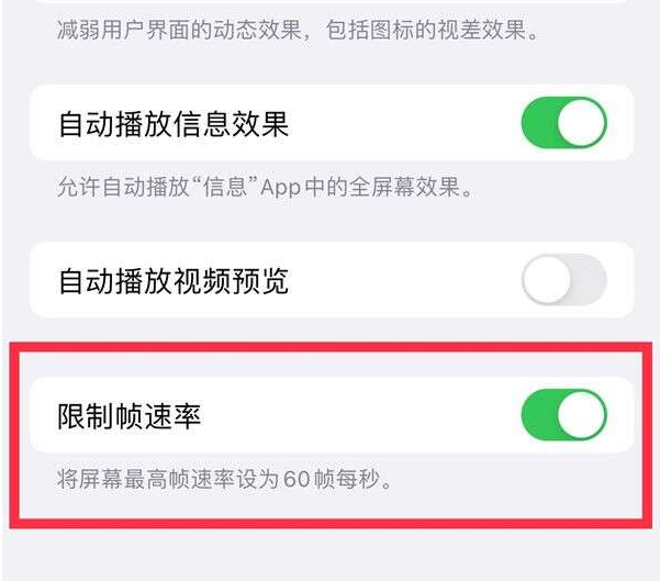 葫芦岛苹果13维修分享iPhone13 Pro高刷设置方法 