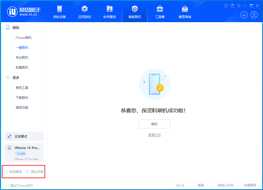 葫芦岛苹果手机维修分享iOS 17.3正式版一键刷机教程 