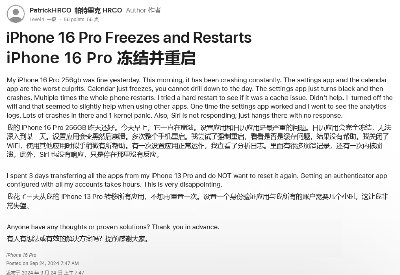 葫芦岛苹果16维修分享iPhone 16 Pro / Max 用户遇随机卡死 / 重启问题 