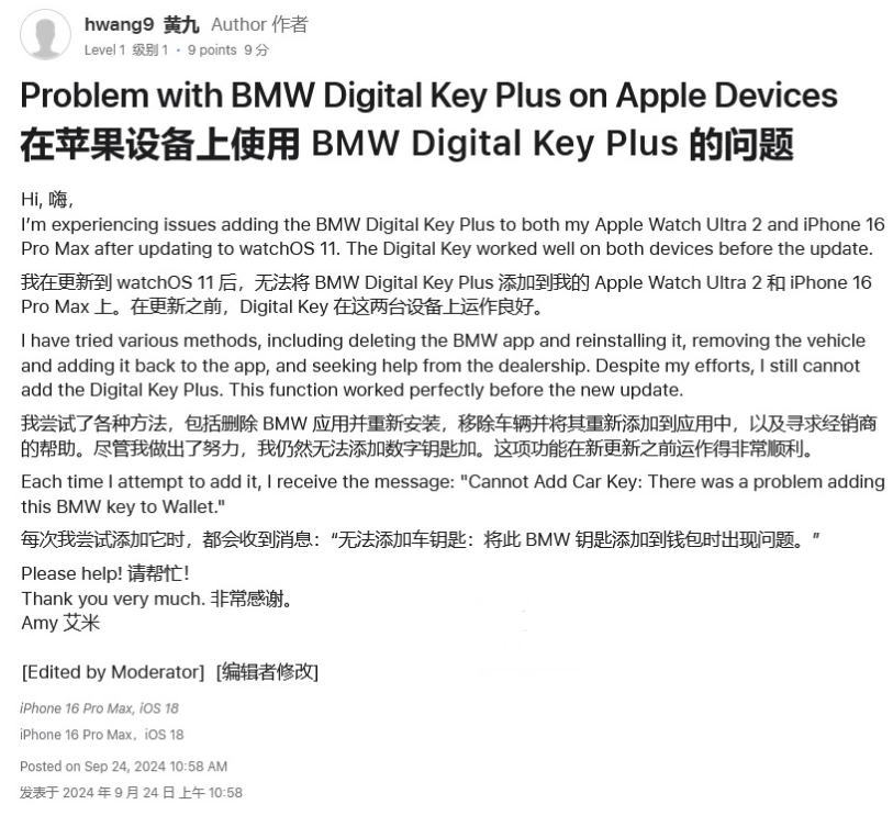 葫芦岛苹果手机维修分享iOS 18 后共享车钥匙存在问题 
