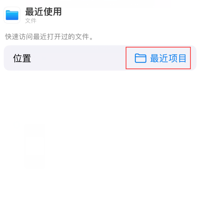葫芦岛苹果手机维修分享从 iPhone 主屏幕快速访问最近的文件 