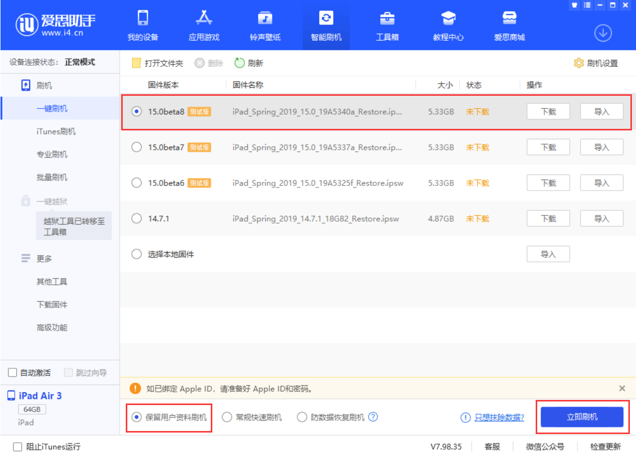 葫芦岛苹果手机维修分享iOS15 beta 8更新内容及升级方法教程 