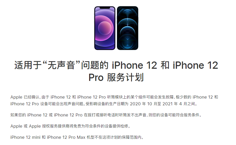 葫芦岛苹果手机维修分享iPhone 12/Pro 拨打或接听电话时无声音怎么办 