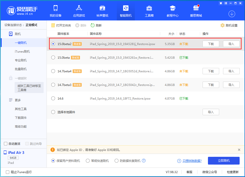 葫芦岛苹果手机维修分享iOS15 beta2修订版更新了什么内容 