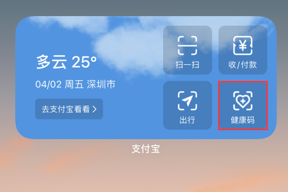 葫芦岛苹果手机维修分享如何在 iPhone 12 上快速调出健康码 