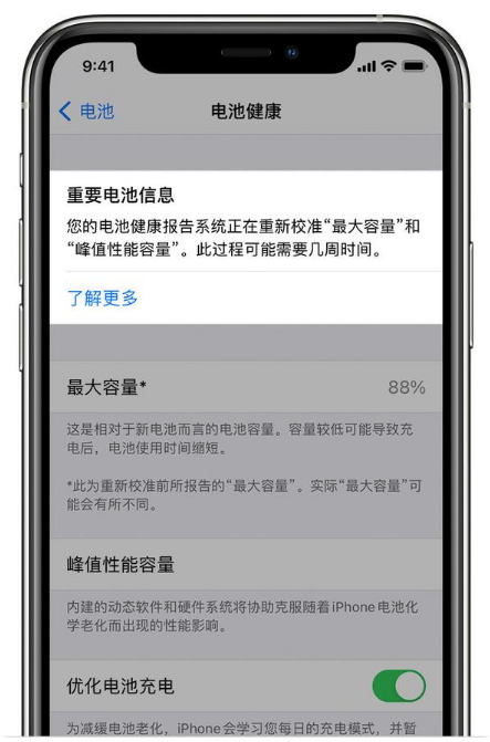 葫芦岛苹果手机维修分享升级iOS 14.5 Beta 6后如何进行电池校准 