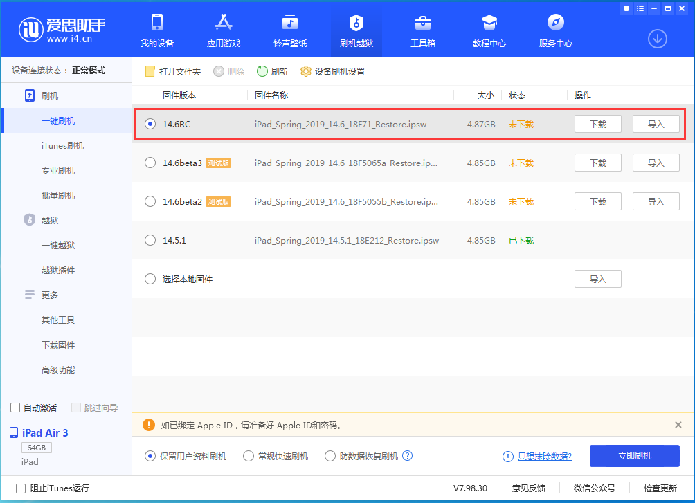 葫芦岛苹果手机维修分享iOS14.6RC版更新内容及升级方法 