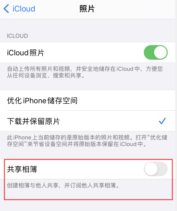 葫芦岛苹果手机维修分享iPhone 总是收到共享相簿广告，如何解决 