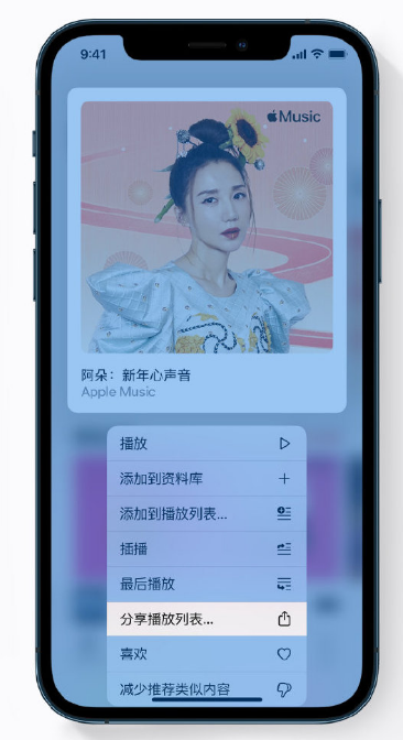 葫芦岛苹果手机维修分享Apple Music 新增新年歌单，快来分享给好友 