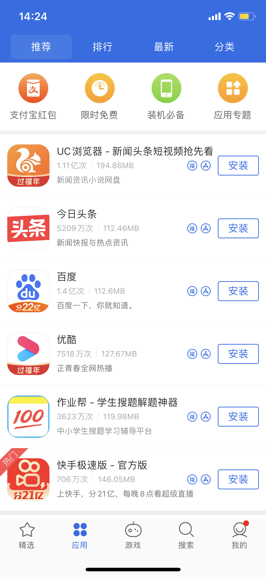 葫芦岛苹果手机维修分享iPhone 12 免输入密码下载应用的三种方法 