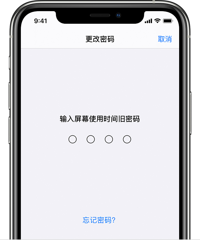 葫芦岛苹果手机维修分享iOS 14 忘记屏幕使用时间密码怎么办 